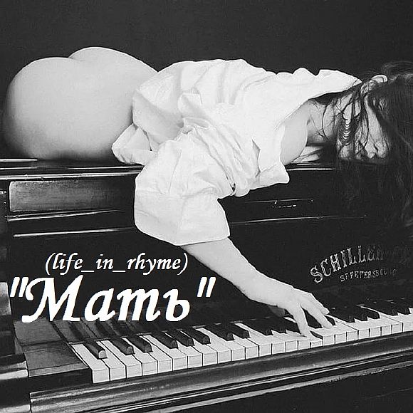 Мать