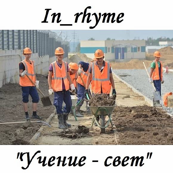 Учение - свет