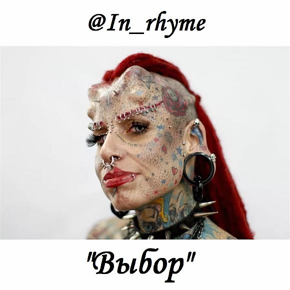 ВЫБОР