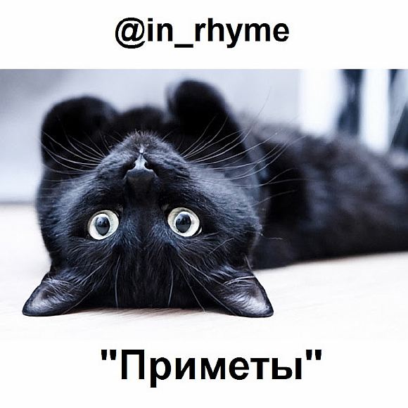 Приметы
