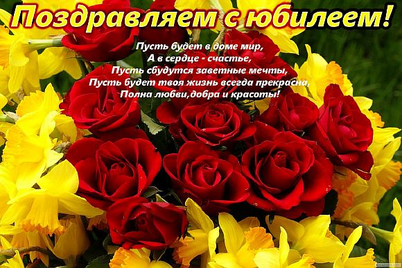 Поздравление дочки с Юбилеем.