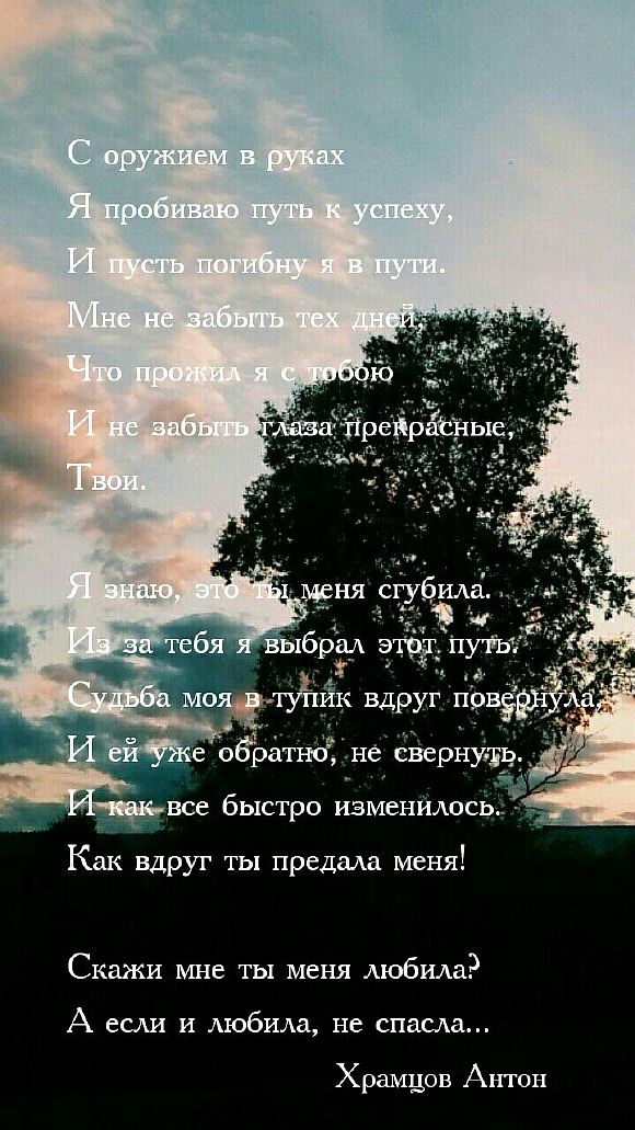 Я знаю, это ты меня сгубила...