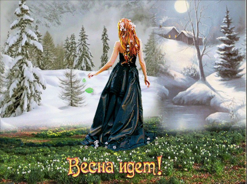 Весна