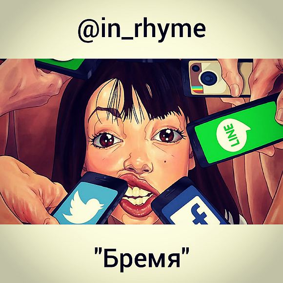 Бремя