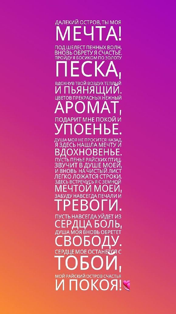 Остров мечты.