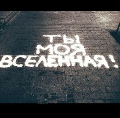 Хочу сказать тебе... 
