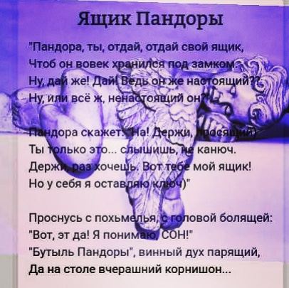 Ящик Пандоры