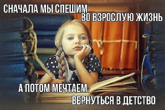 Когда-то все мы были молодыми