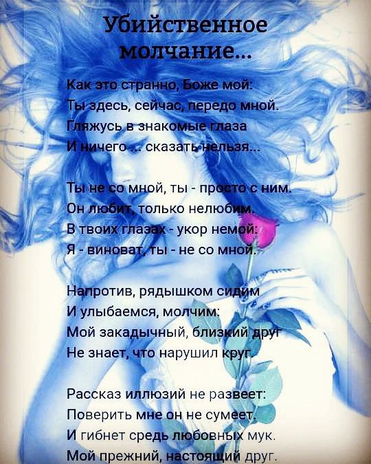 Убийственное молчание...