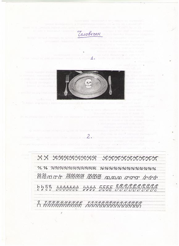 Человечек