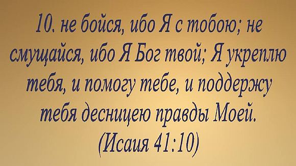 Бог со мной
