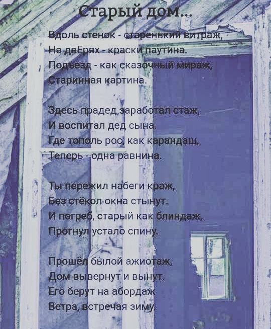 Старый дом...