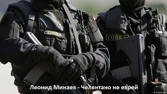 Челентано не еврей