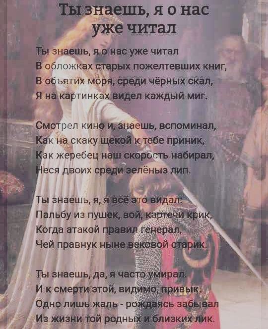 Ты знаешь, я о нас уже читал