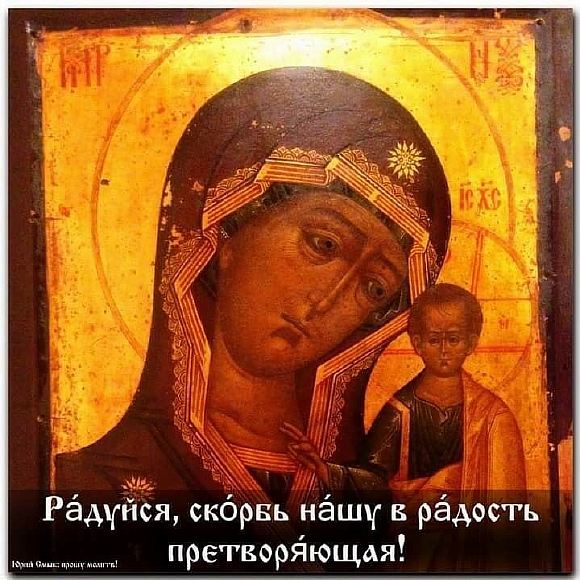 Елей Богородицы