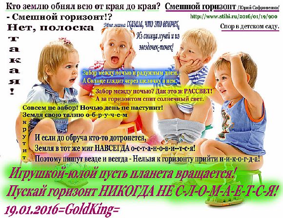 Смешной горизонт. /Спор в детском саду./
