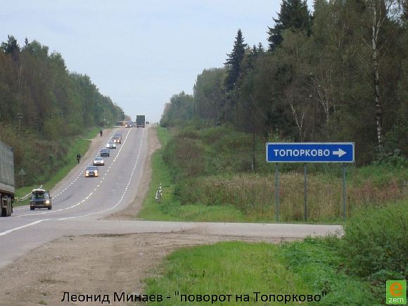 Поворот на Топорково