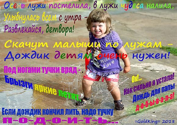Осень лужи постелила