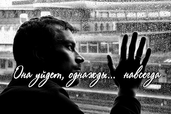 Не рви мне душу на куски..