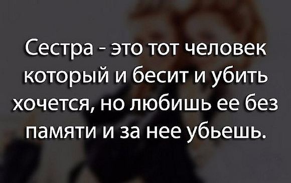  Моя Сестра