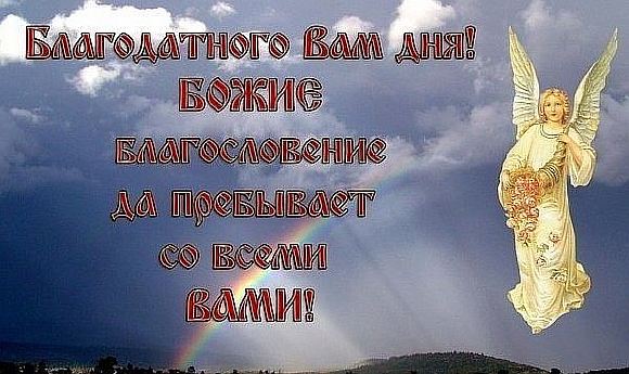 Благодатно на душе