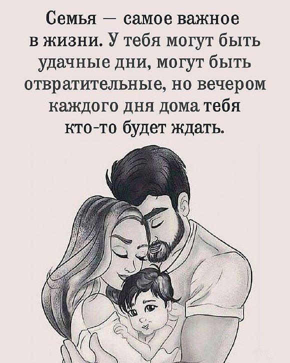 Семья