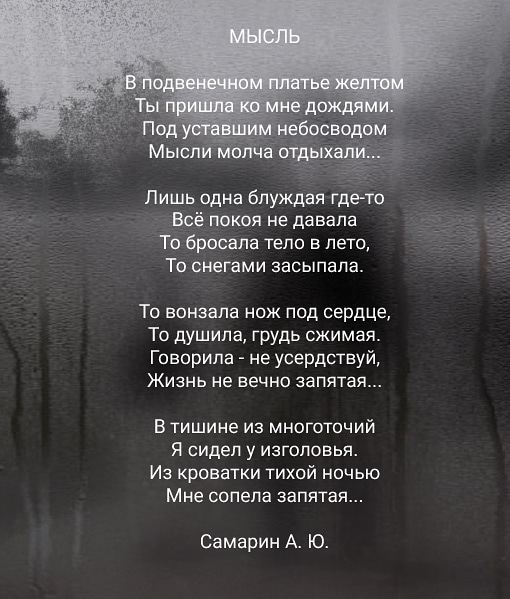 Мысль