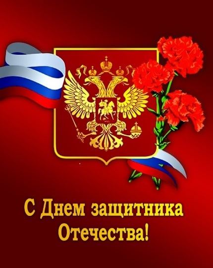 Поздравляю настоящих мужчин