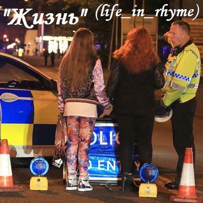 Жизнь (life_in_rhyme)