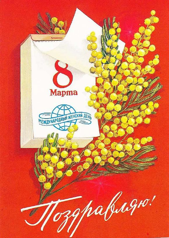 С Праздником! Коллегам. 3
