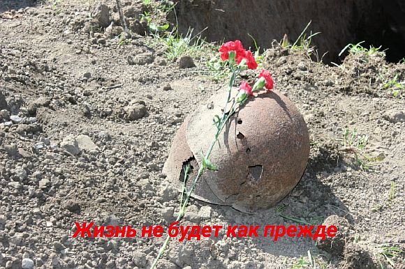 Жизнь не будет как прежде 