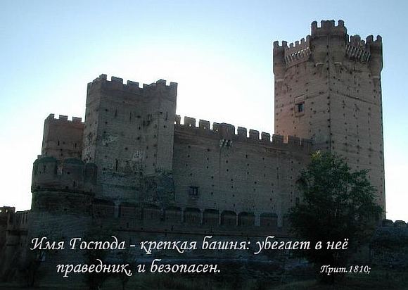 Надёжное укрытие христиан