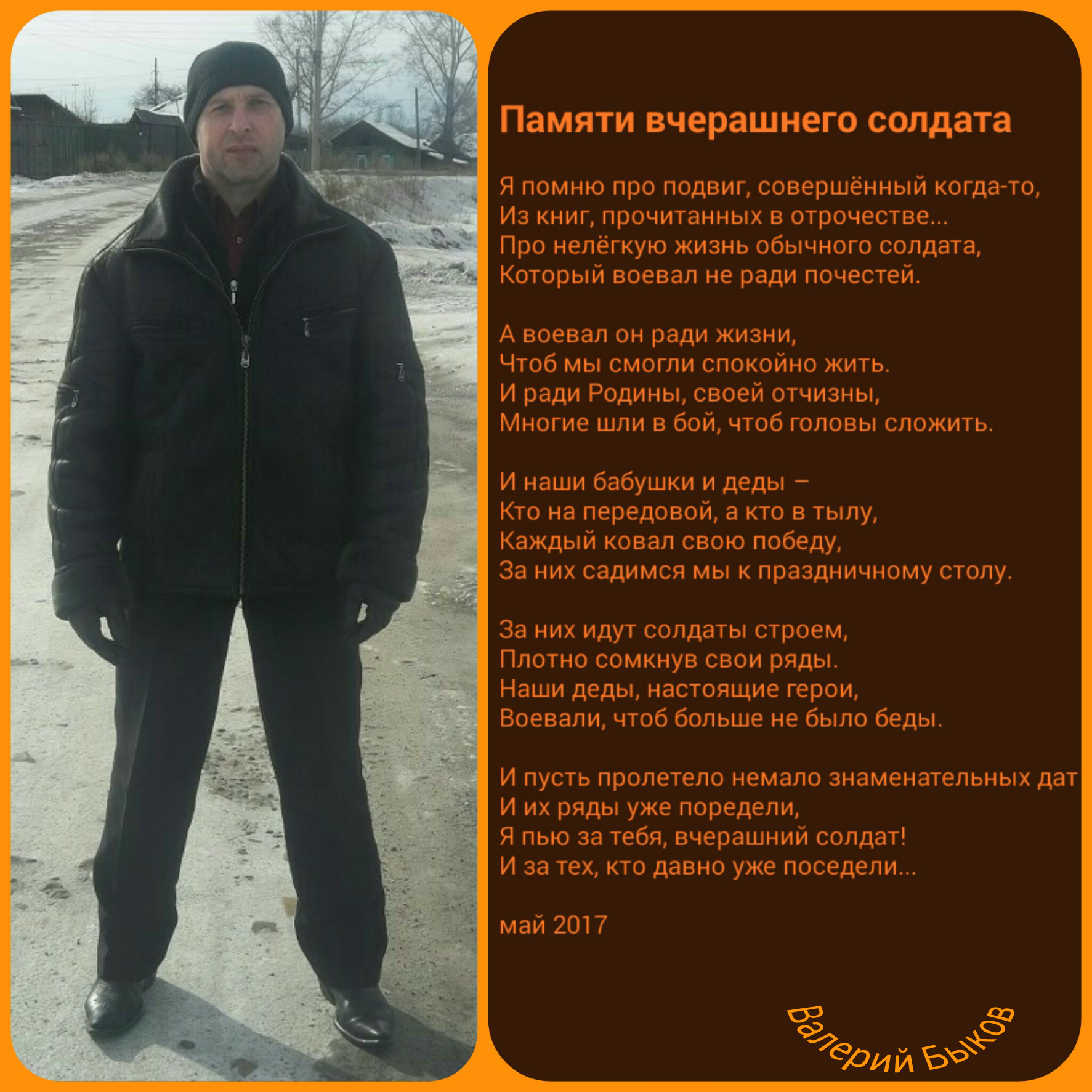 Памяти вчерашнего солдата