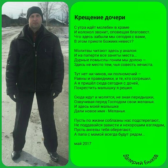 Крещение дочери