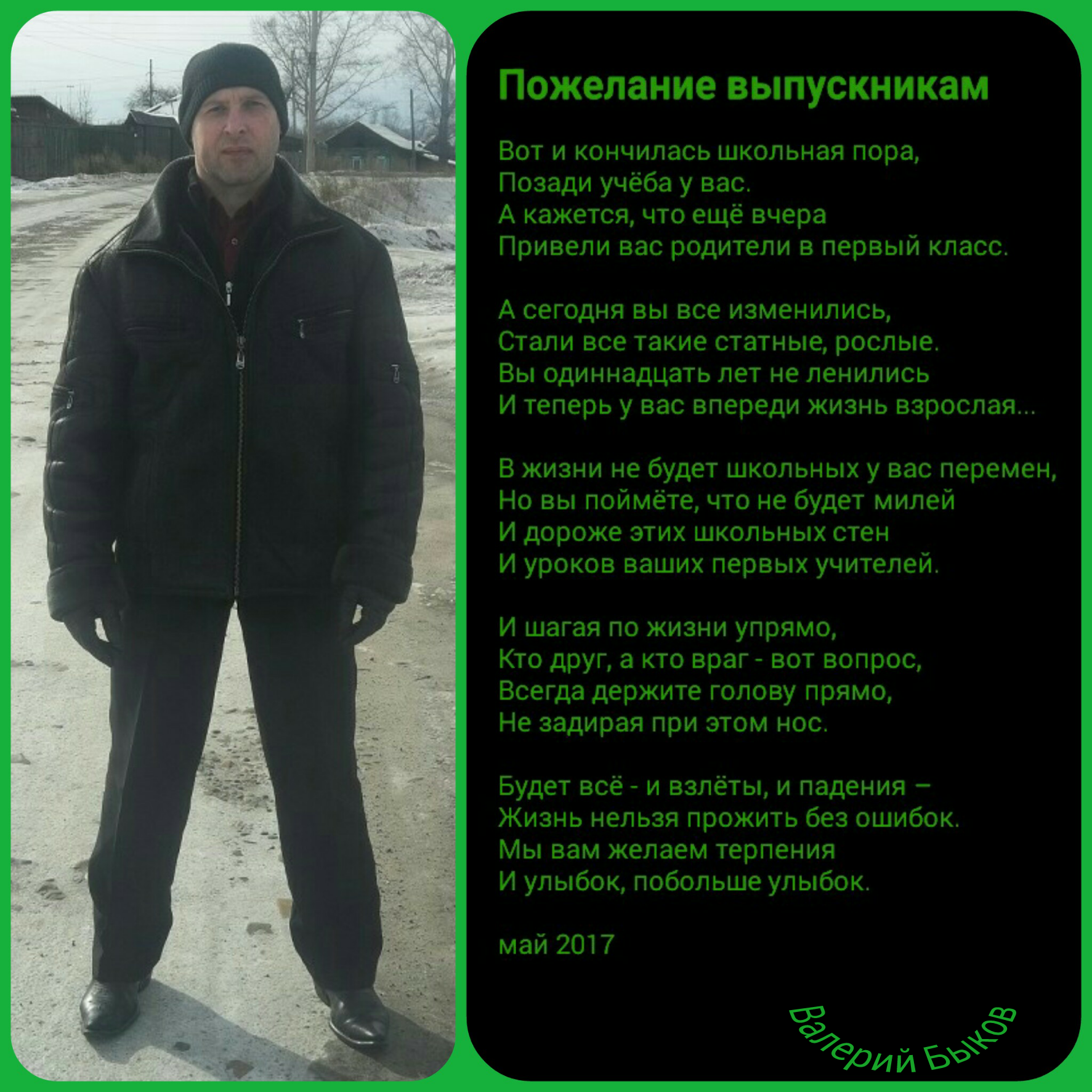 Пожелание выпускникам