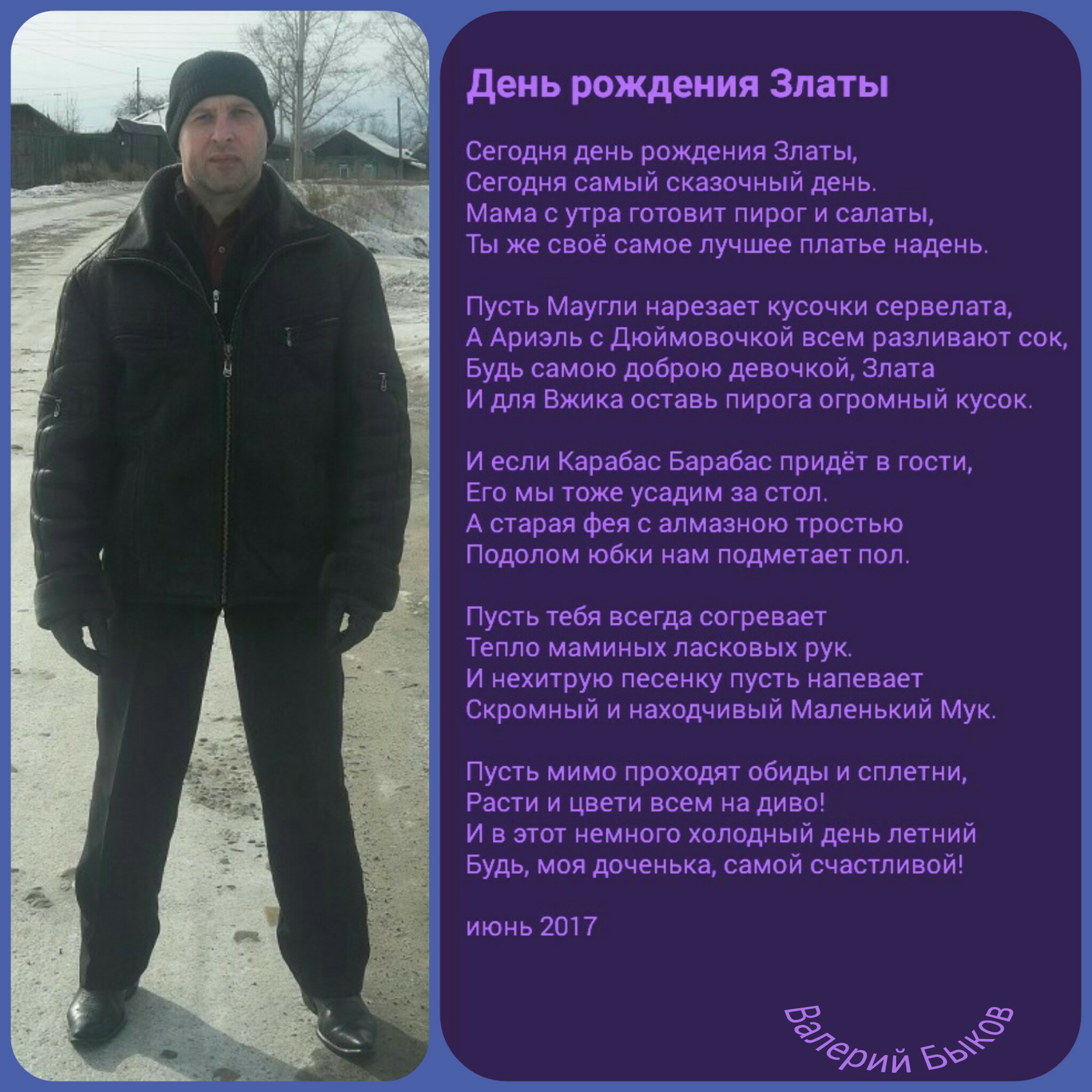 День рождения Златы