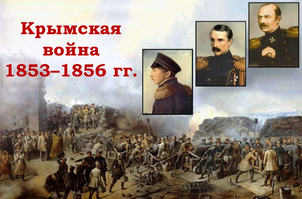 Крым и война