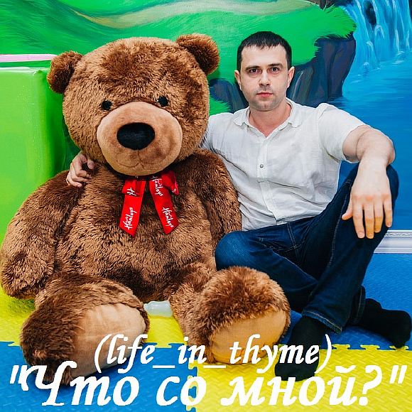 Что со мной?  (life_in_rhyme в Instagram)