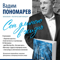 Стихи Пономарева Вадима